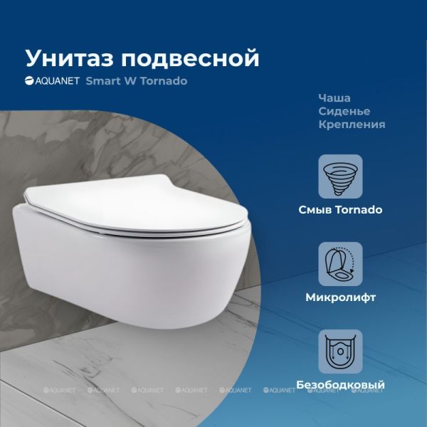 Унитаз подвесной Aquanet Smart W Tornado 332172 белый